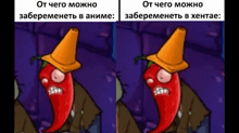 two pictures of a red pepper wearing a cone hat