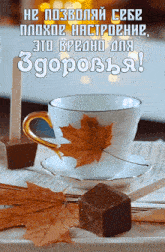 пожелание чашка наливают кофе GIF - пожелание чашка наливают кофе листья GIFs