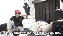 a man with red hair is sitting in a room with chinese writing on the bottom