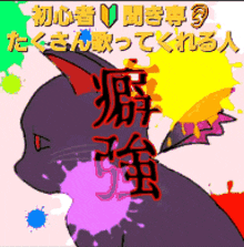 a drawing of a black cat with chinese writing
