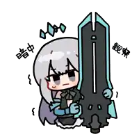 a drawing of a girl holding a large sword with chinese writing on it