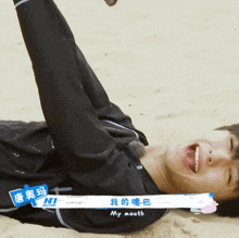 a person laying on their back with a sticker that says my mouth