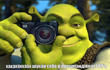 shrek is taking a picture with a canon camera