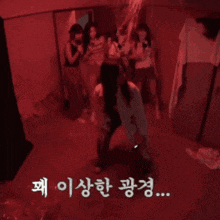 a group of people are standing in a dark room with chinese writing on the wall