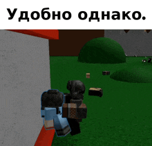 a screenshot of a video game with the words " udobono odnako " above it