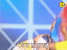 Modhumoti Lobon Modhumoti Salt GIF - Modhumoti Lobon Modhumoti Salt Old Bangla Tvc GIFs
