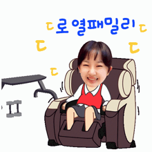 a cartoon of a girl sitting in a massage chair with korean writing around her