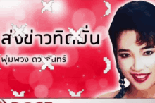 a woman 's face is on a red background with foreign writing