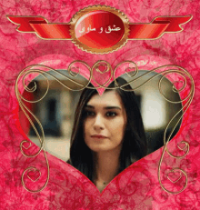 a picture of a woman in a heart shaped frame with foreign writing