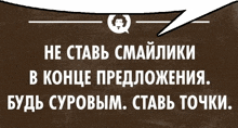 a speech bubble with a picture of a man and the words " не ставь смайлики " on it
