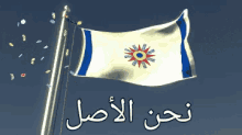 Chaldean Chaldean Flag GIF - Chaldean Chaldean Flag نحنالاصل GIFs