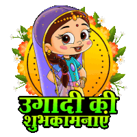 Ugadi Ki Shubhkamnaye Chutki Sticker - Ugadi Ki Shubhkamnaye Chutki Chhota Bheem Stickers