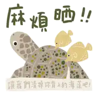 an illustration of a turtle and fish with chinese writing behind it