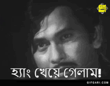 razzak rajjak gifgari classic bangladesh bangla gif