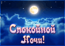 a greeting card with a full moon in the background