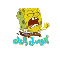 a cartoon of spongebob with arabic writing around him