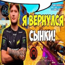 a man with a tattoo on his arm is standing in front of a video game .