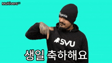 a man wearing a black hoodie that says svu on the front