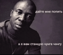a black and white photo of a man with a russian caption