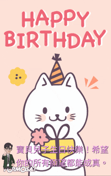 a happy birthday card with a cat holding a gift