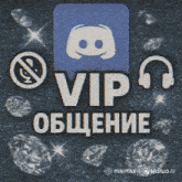 a picture of a discord icon with the words vip written below it