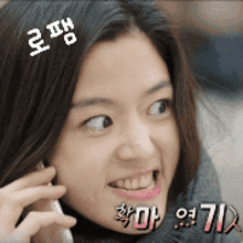 a woman is smiling while talking on a cell phone in korean