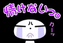 泣く　情けない　悔しい 悲しい GIF - Nasakenai Sad Cry GIFs