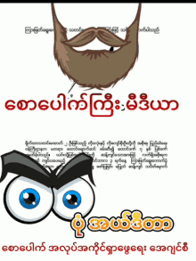 a cartoon drawing of a man with a beard and mustache with foreign text