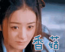 想哭 GIF - Wanna Cry Zhao Li Ying Sad GIFs