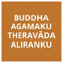 a sign that says buddha agamaku theravada aliranka