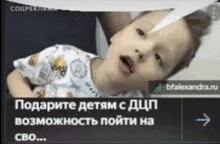 a child is laying in a hospital bed with a foreign language advertisement behind him