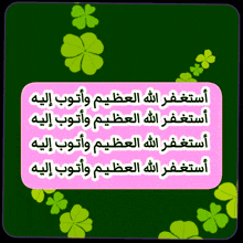 a green background with green flowers and pink text
