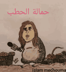 a cartoon of a woman holding a microphone with the words islam mechouma underneath her