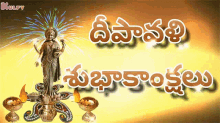 Deepavali Subhakanshalu Diwali Wishes GIF - Deepavali Subhakanshalu Diwali Wishes Diwali Greetings GIFs