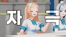 two anime girls are standing next to each other with korean writing on the bottom