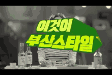 부산 부산스타일 GIF - Busan Korea South Korea GIFs