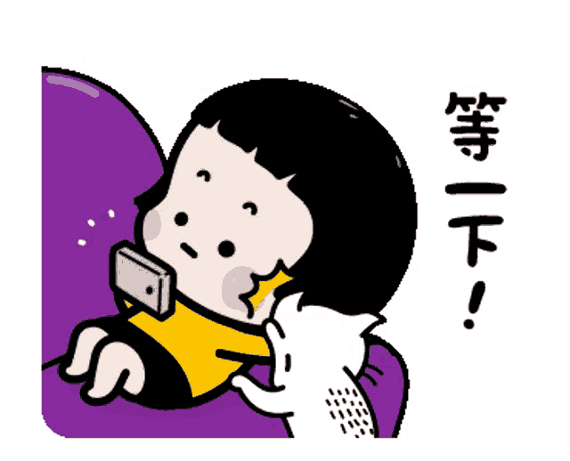 等我一下 Go Away Im Busy Sticker - 等我一下 Go Away Im Busy Push - Discover & Share  GIFs