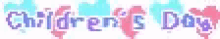 the word children 's day is written in blue and pink