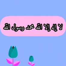 a pink sticker with arabic writing on it is on a blue background