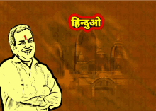 रामराज Hinduekta GIF - रामराज Hinduekta Hindu GIFs