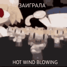 Neco Hot Wind Blowing GIF - Neco Hot Wind Blowing GIFs