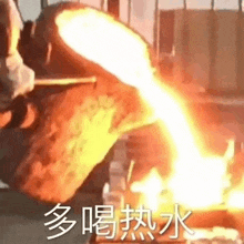 a person is pouring molten metal into a furnace with chinese writing .