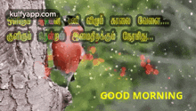 Good Morning.Gif GIF - Good Morning Goodmorning Tamil GIFs