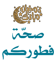 Iftar Mubarak Ramadan Sticker - Iftar Mubarak Ramadan Stickers
