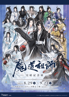 a poster with chinese characters and the date of august 29