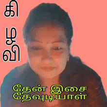 a woman 's face is on a pink background with a foreign language written above her