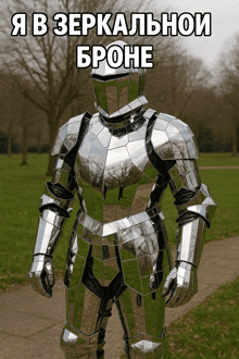 a picture of a knight made of mirrors with russian writing
