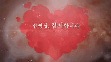 스승의날 선생님 감사합니다 사랑합니다 GIF - Teachers Day Korea Love You GIFs