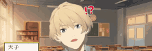 a boy with a question mark on his head