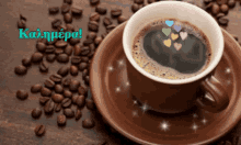 καλημερα Coffee GIF - καλημερα Coffee Hot GIFs